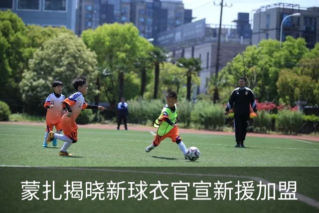 蒙扎揭晓新球衣官宣新援加盟