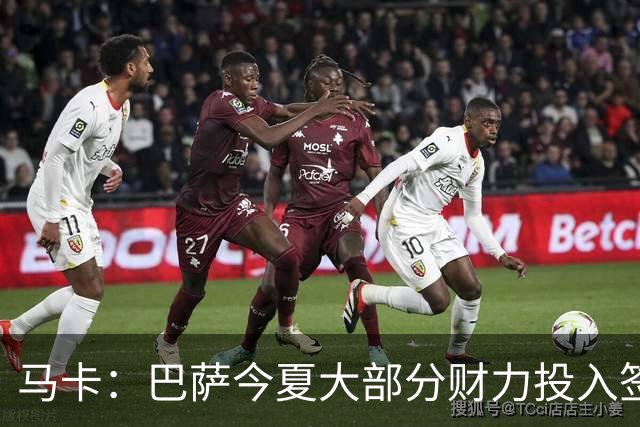 马卡：巴萨今夏大部分财力投入签两名前锋，除戈登外仍能签小蜘蛛
